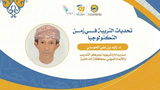 تحديات التربية في زمن التكنولوجيا