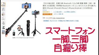 【おすすめ！】自撮り棒 Bluetooth セルカ棒 軽量 無線 三脚一脚兼用 360度回転 7段伸縮