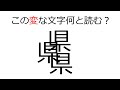 頭の体操　とんち文字クイズ 10  高齢者の脳トレ レク！