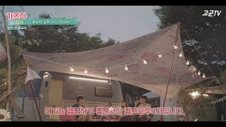 감성쩌는 감성카라반 글램핑 캠프오후4시 camping cravan