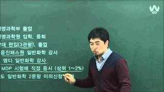 2015 위너스엠디 PEET 화학 고득점 정석! 박인규의 화학은 남다르다! 실전에 강한 박인규 내공수련