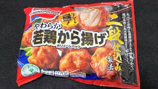 【Japanafood】やわらか若鶏から揚げ　ボリュームパック／味の素株式会社