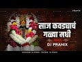 saaj kavdyacha galya madhi dj dj pranix साज कवड्याचा गळ्यामधी devi dj song aradhi devi bhaktigeet