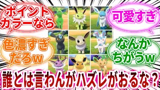 【ポケモン】好きなポケモンの色違いが微妙だった時の絶望感ｗに対してのトレーナーの反応集【ポケットモンスター反応集】