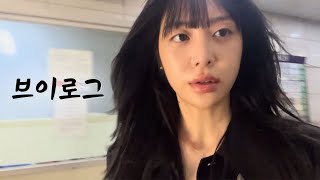 메이 일상 Vlog, 피부관리, 피팅, 먹방 🦋ㅣ모델 브이로그ㅣ메이 브이로그