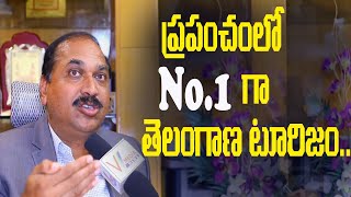 ప్రపంచంలో no.1 గా  తెలంగాణ  టూరిజం... Telangana Tourism MD Manohar | V Media News