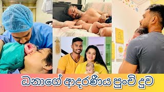 ධනාගේ දුව|Dhananjaya De Silva| DDS|Cricket|Sri Lanka|ධනංජය ද සිල්වාගේ පුංචි පවුල|Wife|Daughter|Baby|