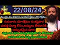 22/08/2024 |today mantram|manchimata|today Pooja vidhanam|Ganapathi Pooja episode