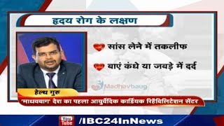 Heart Blockage- Symptoms, Causes and Treatment, Heart Blockage se kese bachein