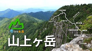 山に癒される動画　山上ヶ岳（2017年夏登山　奈良県）