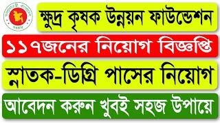 ক্ষুদ্র কৃষক উন্নয়ন ফাউন্ডেশন ২০২৩ || How to apply SFDF job circular 2023 || Explan Bd