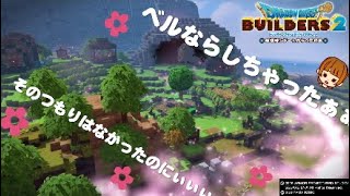 【DQB2】#9　自然に馴染む？お風呂、トイレ、キッチン作り【ドラクエビルダーズ2ストーリーinモンゾーラ】ネタバレ