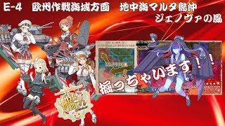 【艦これ】初秋イベント2018　欧州作戦海域方面　ジェノヴァの風　掘り#3