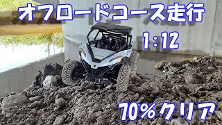 オフロードコースで走行テスト