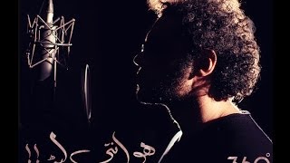 Moustafa Amin - Howa Inty Lieh | مصطفي أمين -هو انتي ليه