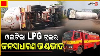 ପାରାଦୀପ ରୁ ଚଣ୍ଡିଖୋଲ ଯାଉଥିବା ବେଳେ ଓଲଟିଲା LPG ଟ୍ରଲର | Paradeep