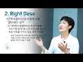 투약의 5가지 기본원칙 제3강 right dose 서은영 교수