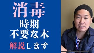 庭木【消毒】時期と不要な木を解説【病害虫も】