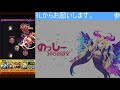 🔴モンストlive ノーコン2個確定中！金確神殿！！どんなキャラでもok