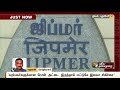 புதுச்சேரி ஜிப்மர் மருத்துவமனையை முற்றுகையிட்டு போராட்டம் puducherry jipmer protest