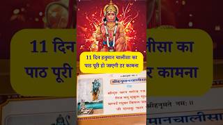 11 दिन हनुमान चालीसा का पाठ | Hanuman Chalisa Upay #pradeepmishraji