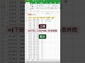 最實用 😍 計算工時和薪資 excel教學 excel