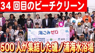 【海岸清掃の裏側】和歌山・磯ノ浦のビーチクリーン、34年間の努力と成果 日本財団 海と日本PROJECT in  和歌山県 2024 #01