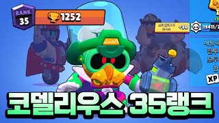 코델리우스 35랭크 찍었습니다 61/75