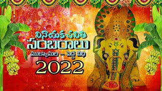 vinayaka chaviti sambaraalu | pedda veedi mukkamala | 2022 vinayaka sambaraalu | lucky edits | mkl