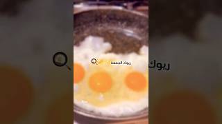 ريوك يوم الجمعه⁉️🤎