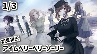 まさかの7人越境イベ「アイムベリーベリーソーリー」を読む！ 1/3【シャニマス/初見実況】