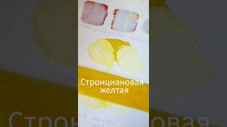 Стронциановая желтая | всё о краске и ее свойствах #art #oilpaints #масляныекраски #художник