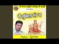 Mai Sumirat Hao Na (Chhattisgarhi Jas Geet)