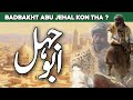 Abu Jahl Kon Tha | Abu Jahal | Kisah Abu Jahal | Abu Jahal ka Waqia | Abu Jahl | Al Habib