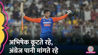 IND vs ENG: Abhishek Sharma की ये धुआंधार बैटिंग देख आपको Yuvraj Singh याद आ जाएंगे