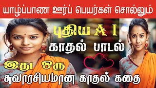 ❤️சுளகுக்காரி - முழுமையான காதல் கதை - Lyrics Video 💔💔 Suzhakukari Tamil AI Song #superhittamilsongs