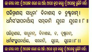 ସ୍ବାମୀ ଶ୍ରୀ ରାମସୁଖଦାସଜୀ ମହାରାଜାଙ୍କଦ୍ଵାରା ଶ୍ରୀମଦ୍‌ଭଗବଦ୍‌ଗୀତା ସଂପୂର୍ଣ୍ଣ ପାଠ ଆବୃତ୍ତି(ରିପିଟ)୪ର୍ଥ ଅଧ୍ୟାୟ