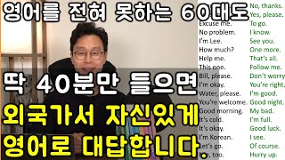 이거 듣기 전에는 해외여행 가지 마세요 _ 제일 쉬운 여행 영어 (친절한 대학 정주행 669편)