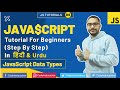 JavaScript Tutorial | JavaScript Data Types Explained | JavaScript Part 6 | #06