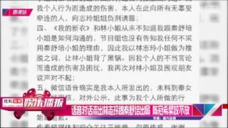 语音流出林志玲踢秦舒培出局 陈冠希紧咬不放