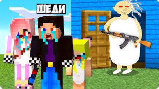 😭БАБКА АЛКА ВЫГНАЛА НАС ИЗ ДОМА В МАЙНКРАФТ! ШЕДИ ЛЕСКА И НУБИК MINECRAFT