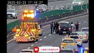 國道3號北向119k竹南交流道路段事故2025年2月23日17點09分