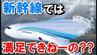 【海外の反応】電気で飛ぶ航空機を日本が開発！？JAXAがコンソーシアムを設立で世界が驚愕【世界のJAPAN】