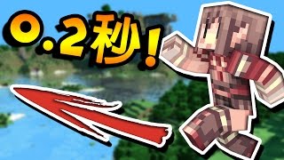 Minecraft 最速傳說 | 世界上最快的Minecraft地圖!! | ft.路