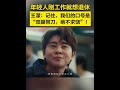 王濛：退役不退休，奋斗正当时