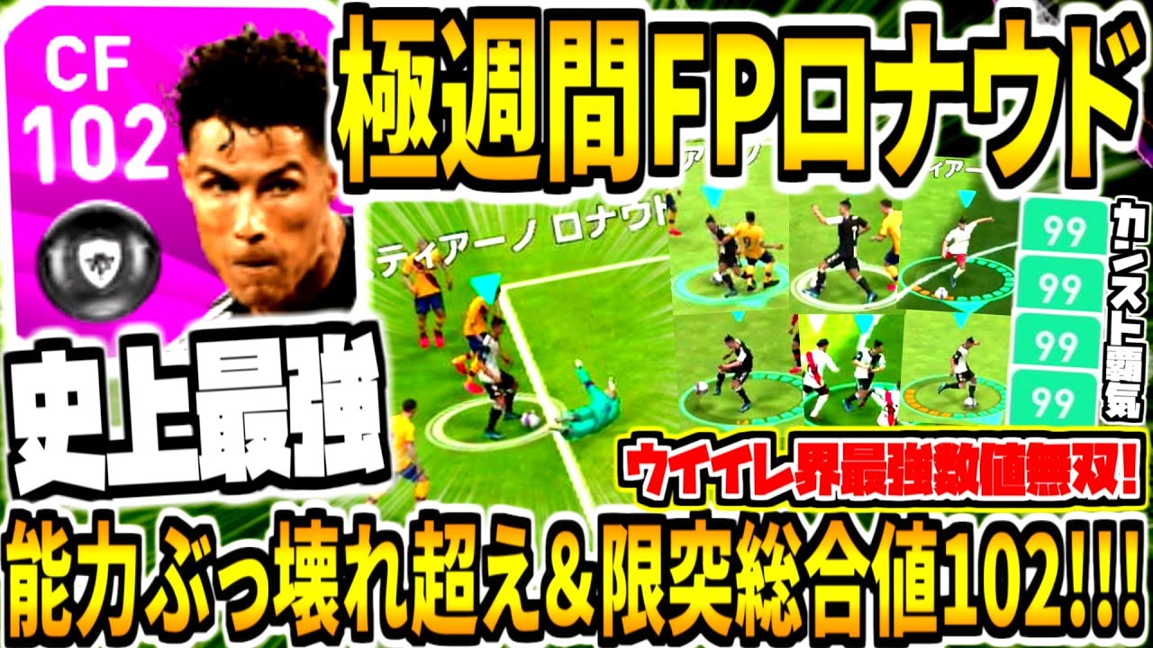 ウイイレアプリ19 Fpロナウドレベマ使用 Pots完全体総合値99 得点力お化け Pkも最強だった ウイイレアプリ19 Fpロナウドレベマ使用 Pots完全体総合値99 得点力お化け Pkも最強だった