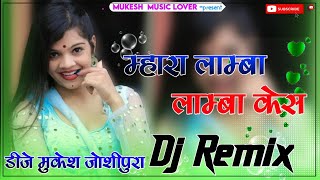 Mhara Lamba Lamba Kesh Dj ReMix म्हारा लाम्बा लाम्बा केस 3D Brazil Remix New Rajasthani fagan Song