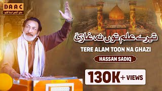 Tere Alam Toon Na Ghazi (A.S) | Hassan Sadiq | DAAC