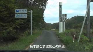 県道を走る：茨城・栃木県道２９１号 下伊勢畑増井線