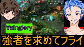 サクッとチーム練習＃ベイングローリー#Vainglory